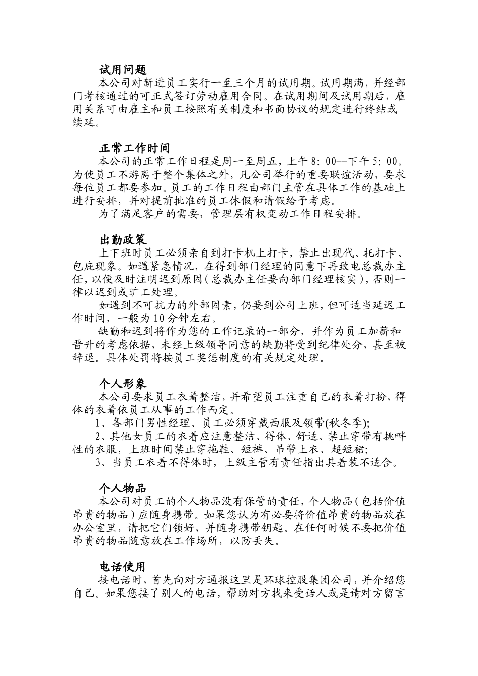 某某控股公司员工管理手册_第3页
