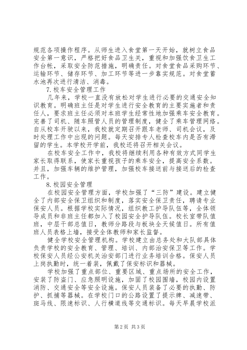 小学秋季开学专项督导自查报告_第2页