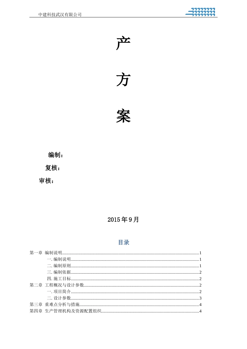 某新城一期项目预制构件生产方案_第3页