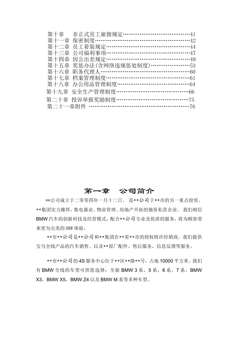 某某公司员工手册培训_第3页