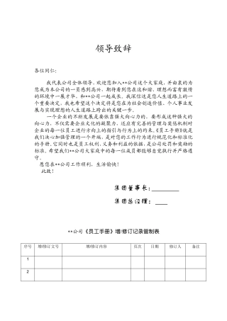 某某公司员工手册培训