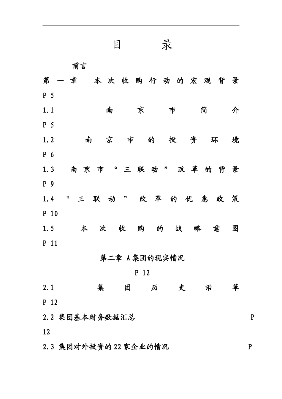某有限公司重组方案_第2页
