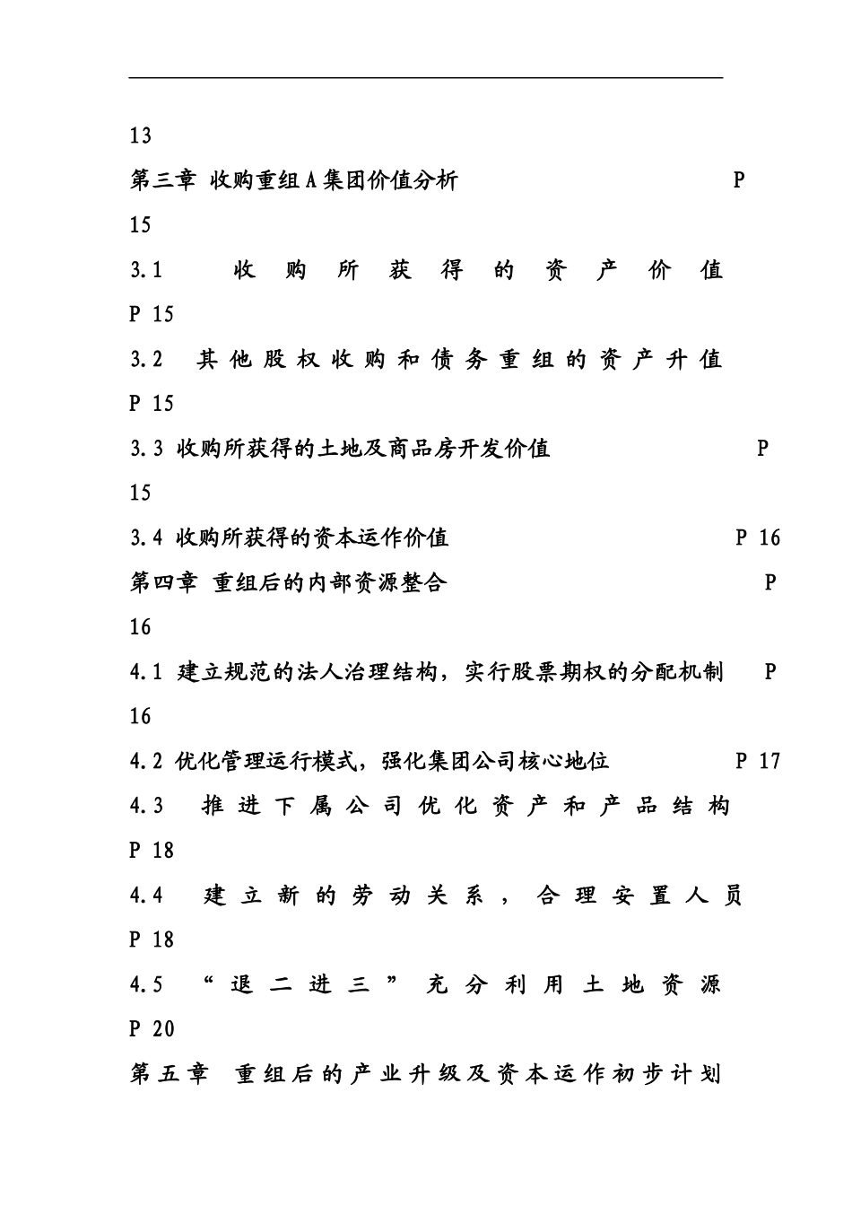 某有限公司重组方案_第3页