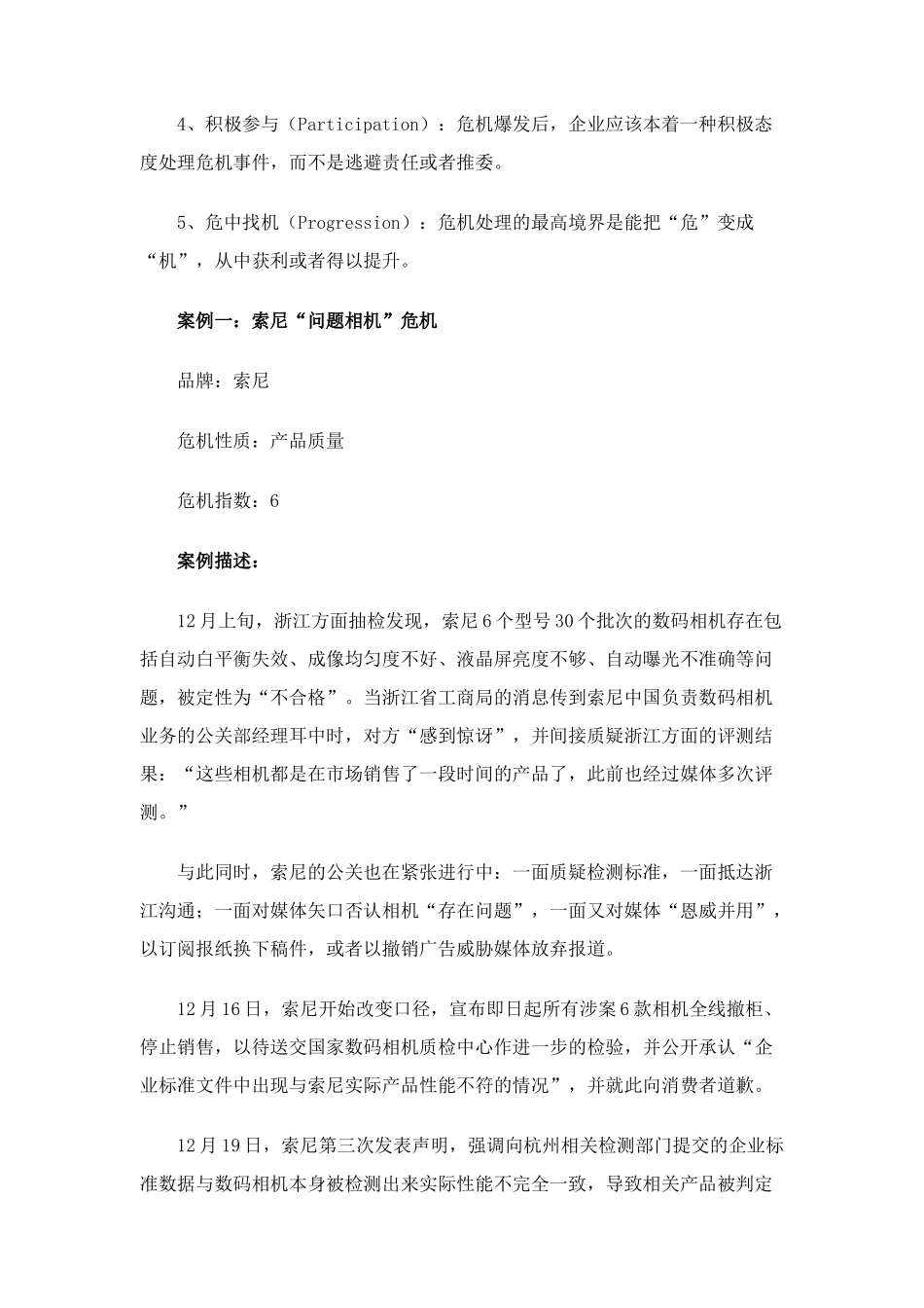 某某年度跨国公司在华十大公关危机案例_第2页