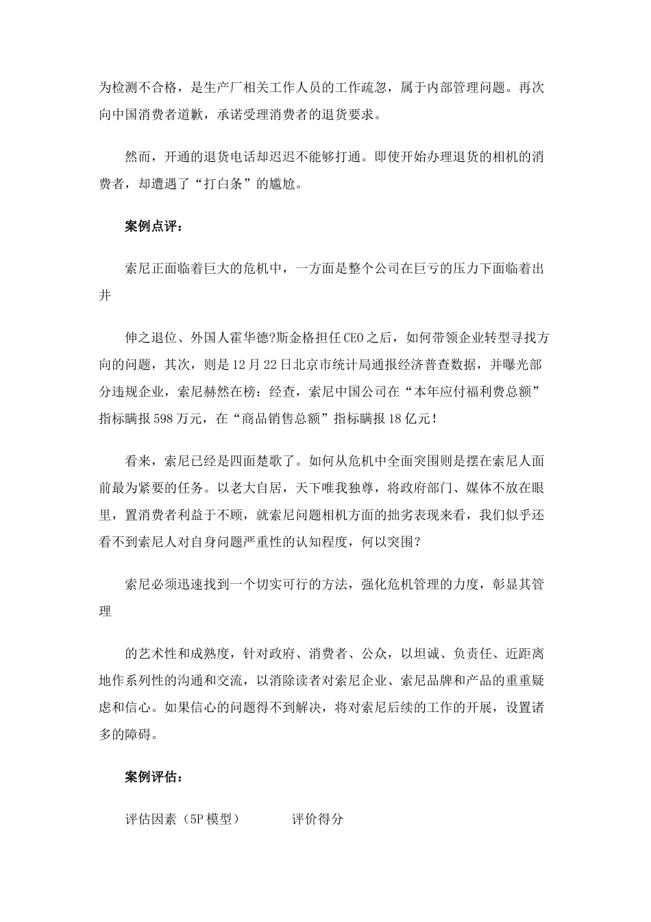 某某年度跨国公司在华十大公关危机案例_第3页