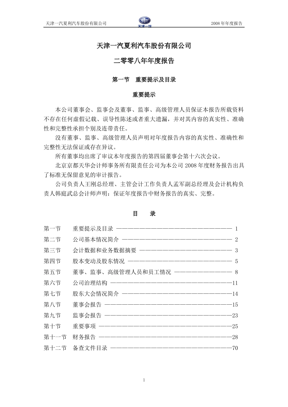 某汽车公司财务年度报告书_第2页