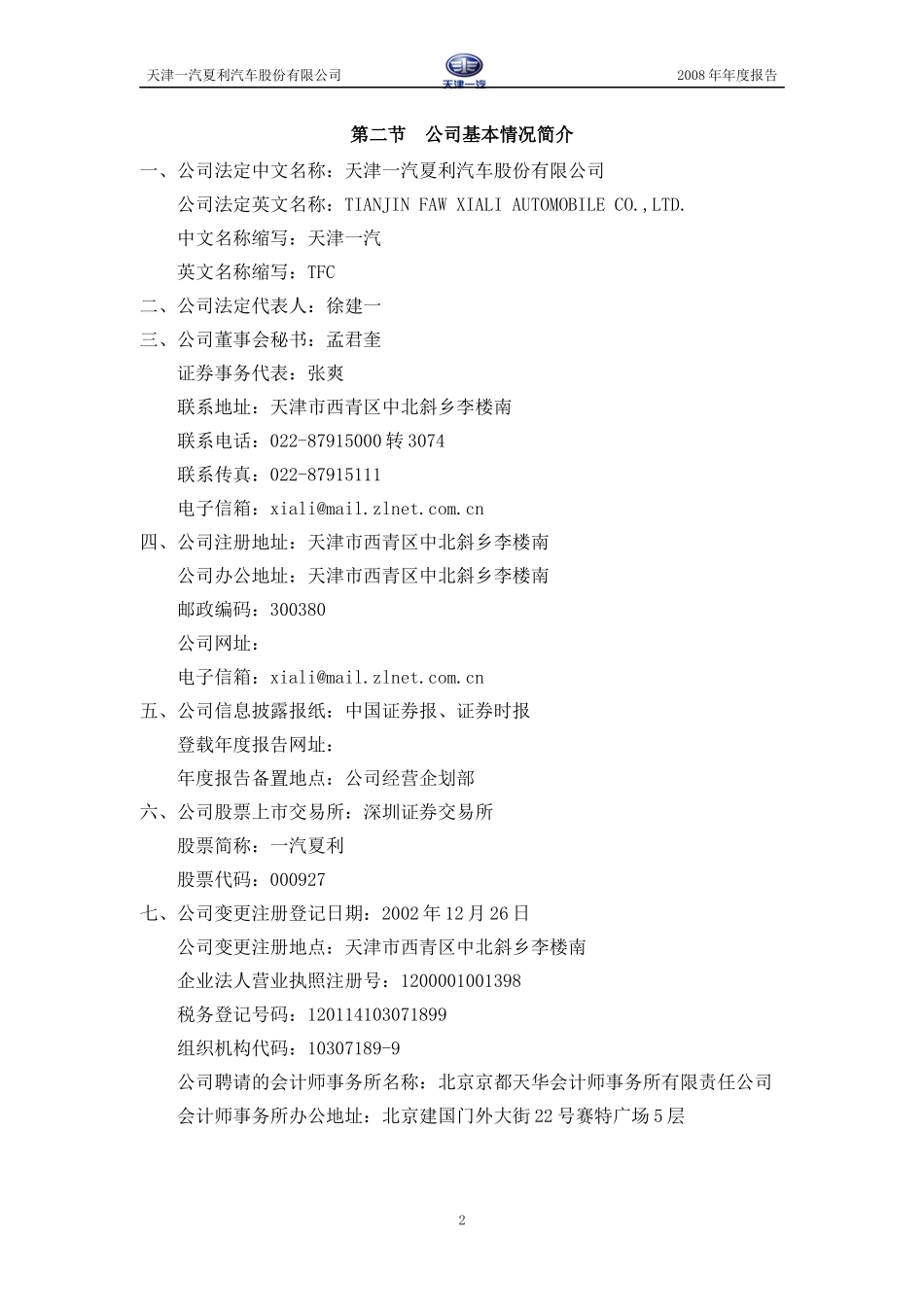 某汽车公司财务年度报告书_第3页