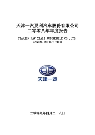 某汽车公司财务年度报告书