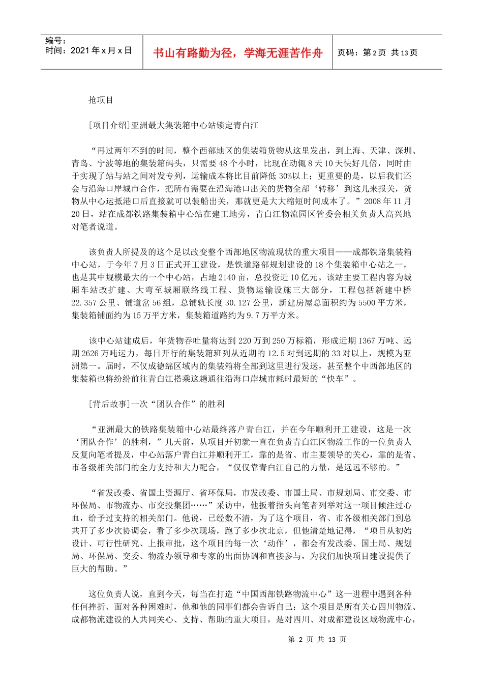 某江区全力打造中国西部铁路物流中心纪实_第2页