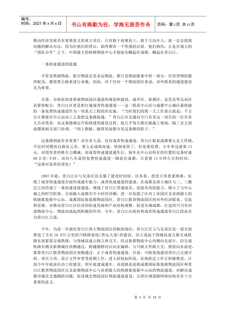 某江区全力打造中国西部铁路物流中心纪实_第3页