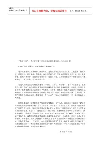 某江区全力打造中国西部铁路物流中心纪实