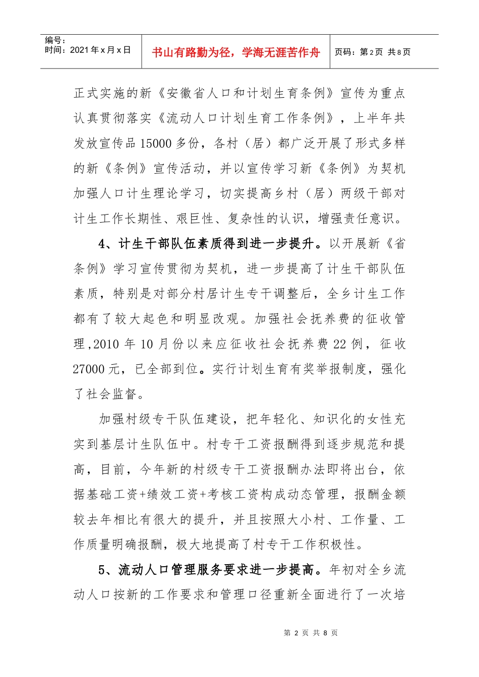 某某乡XXXX工作总结暨下步工作思路()_第2页