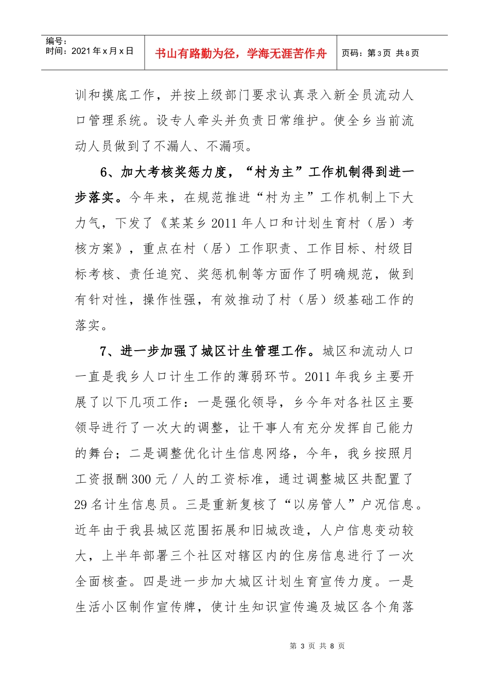 某某乡XXXX工作总结暨下步工作思路()_第3页