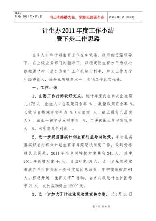 某某乡XXXX工作总结暨下步工作思路()