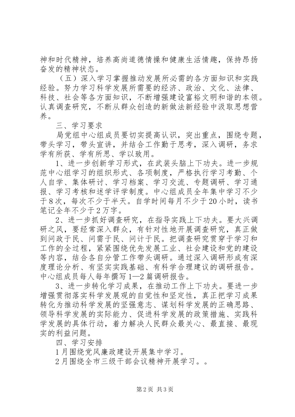 住建局学习计划_第2页