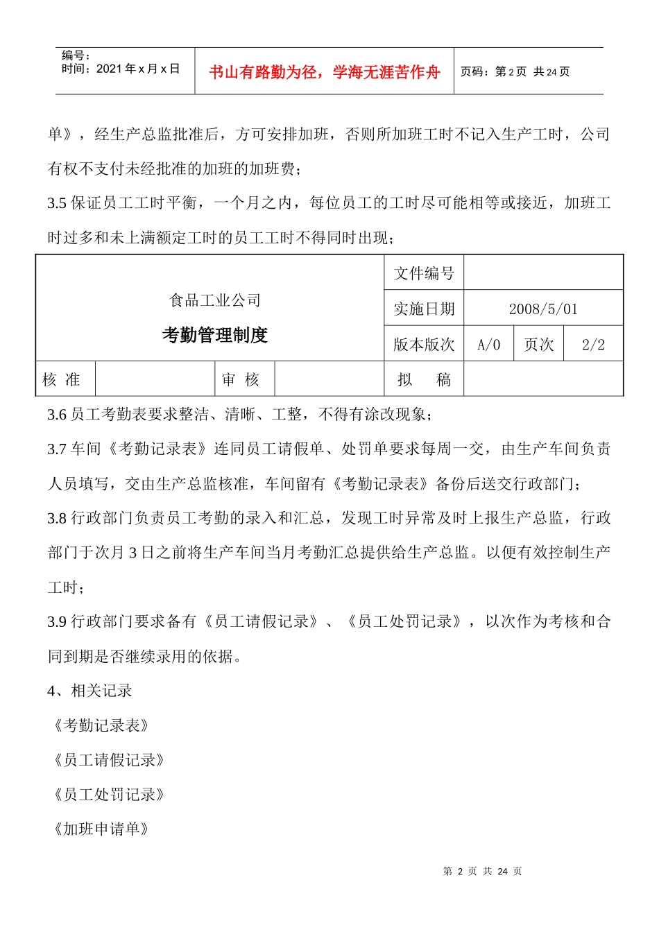 某某食品厂管理制度_第2页