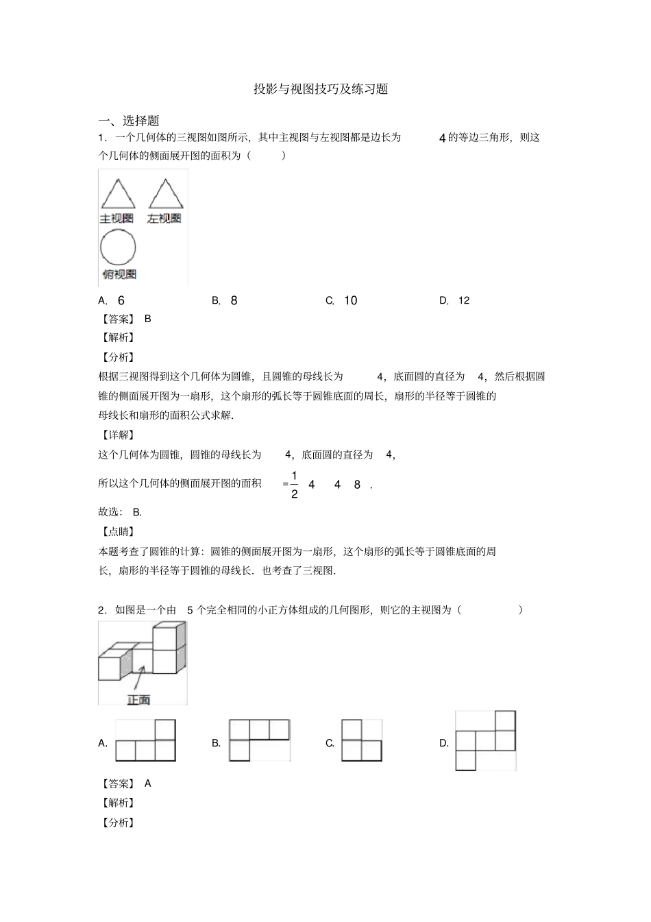 投影与视图技巧及练习题_第1页