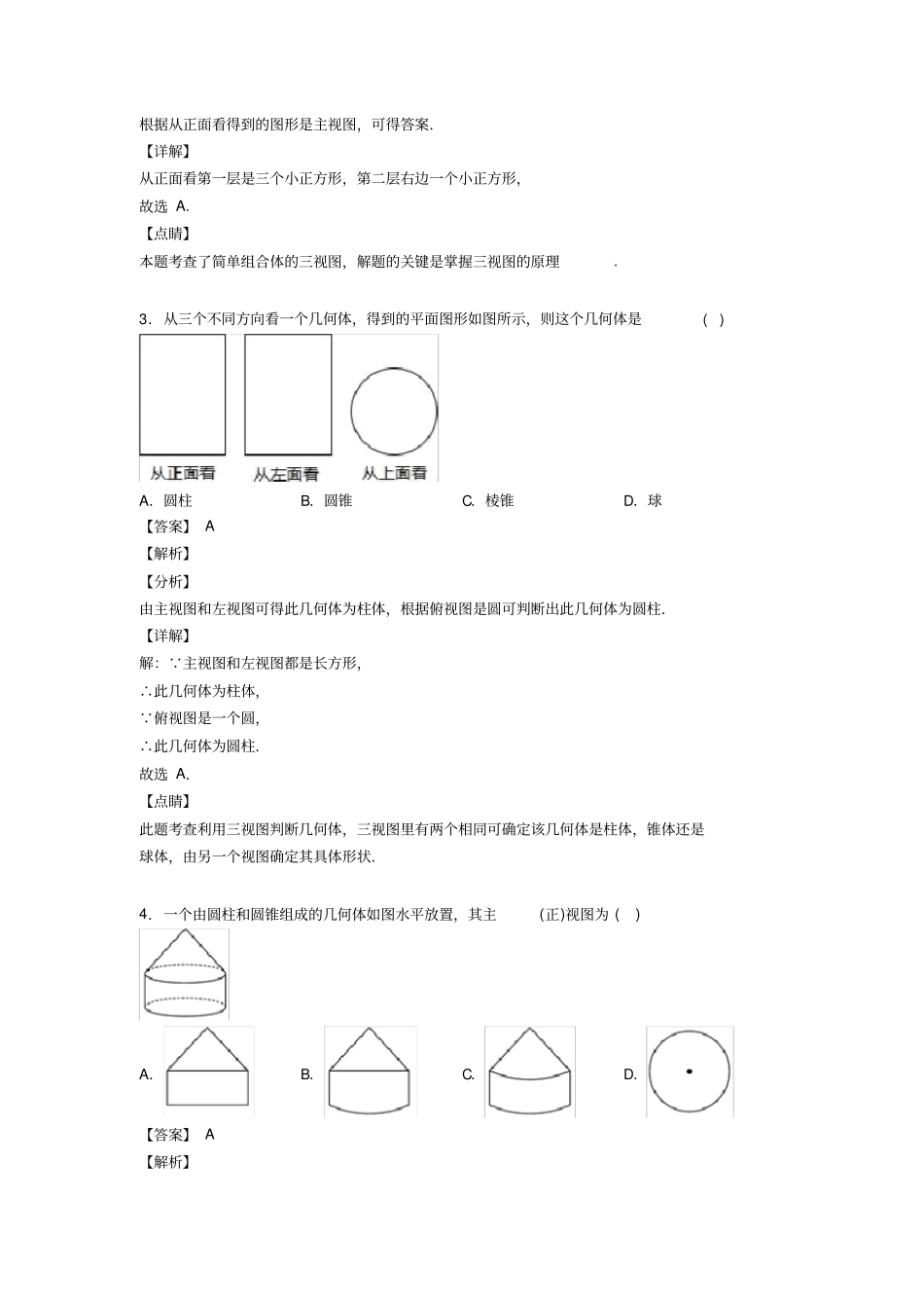 投影与视图技巧及练习题_第2页