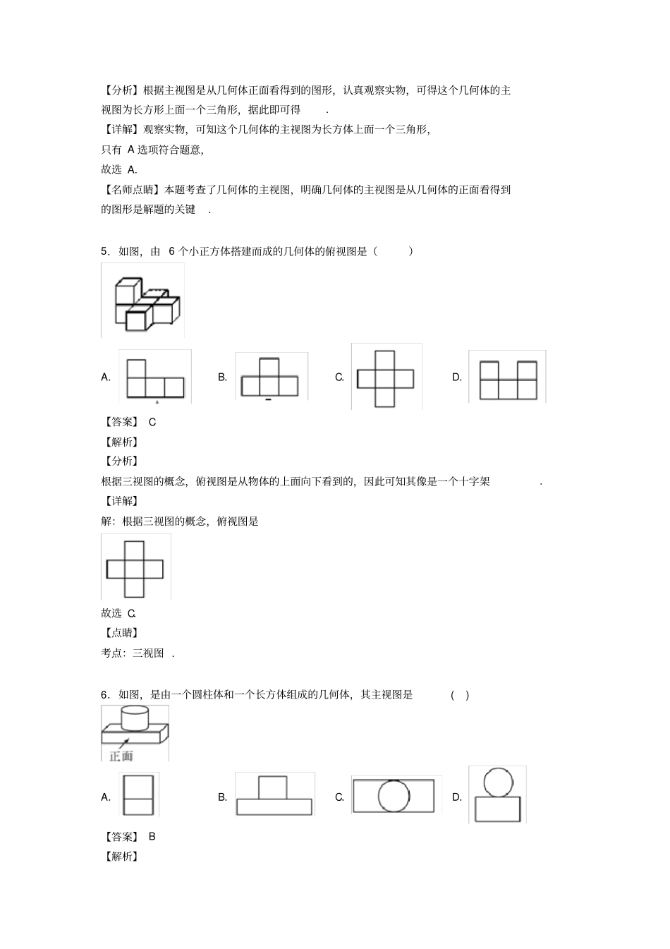 投影与视图技巧及练习题_第3页