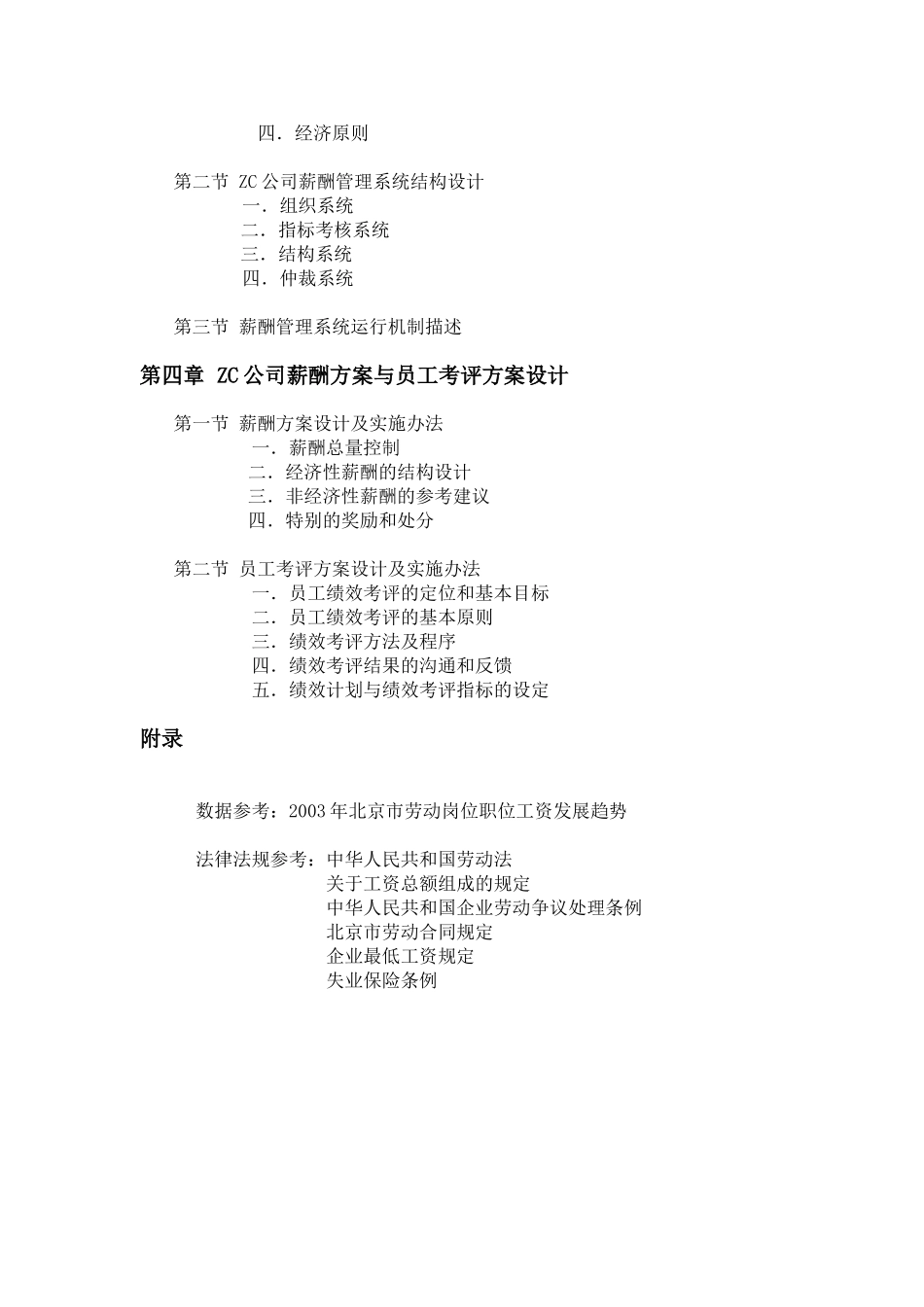 某某公司薪酬管理体系与薪酬方案设计_第2页