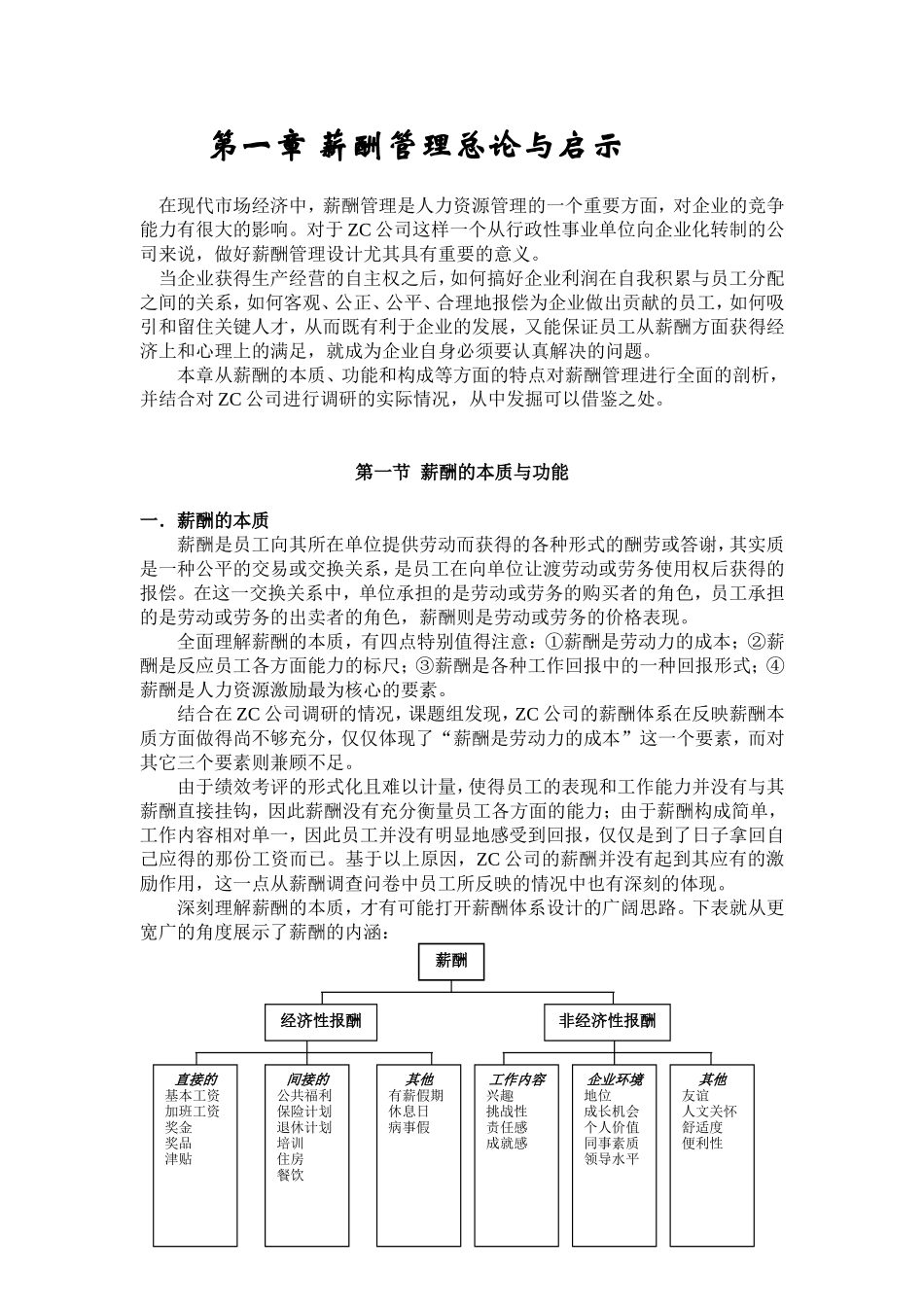 某某公司薪酬管理体系与薪酬方案设计_第3页
