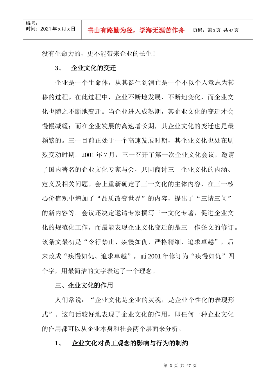 某机械装备制造业企业文化教材_第3页