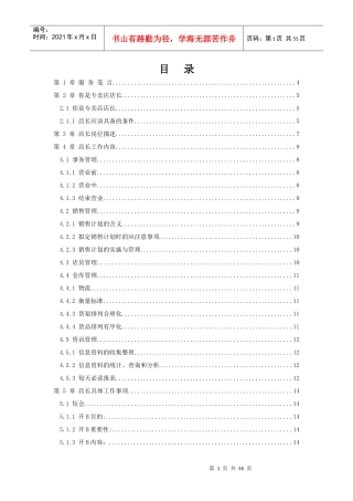 某服装品牌终端店店长管理手册