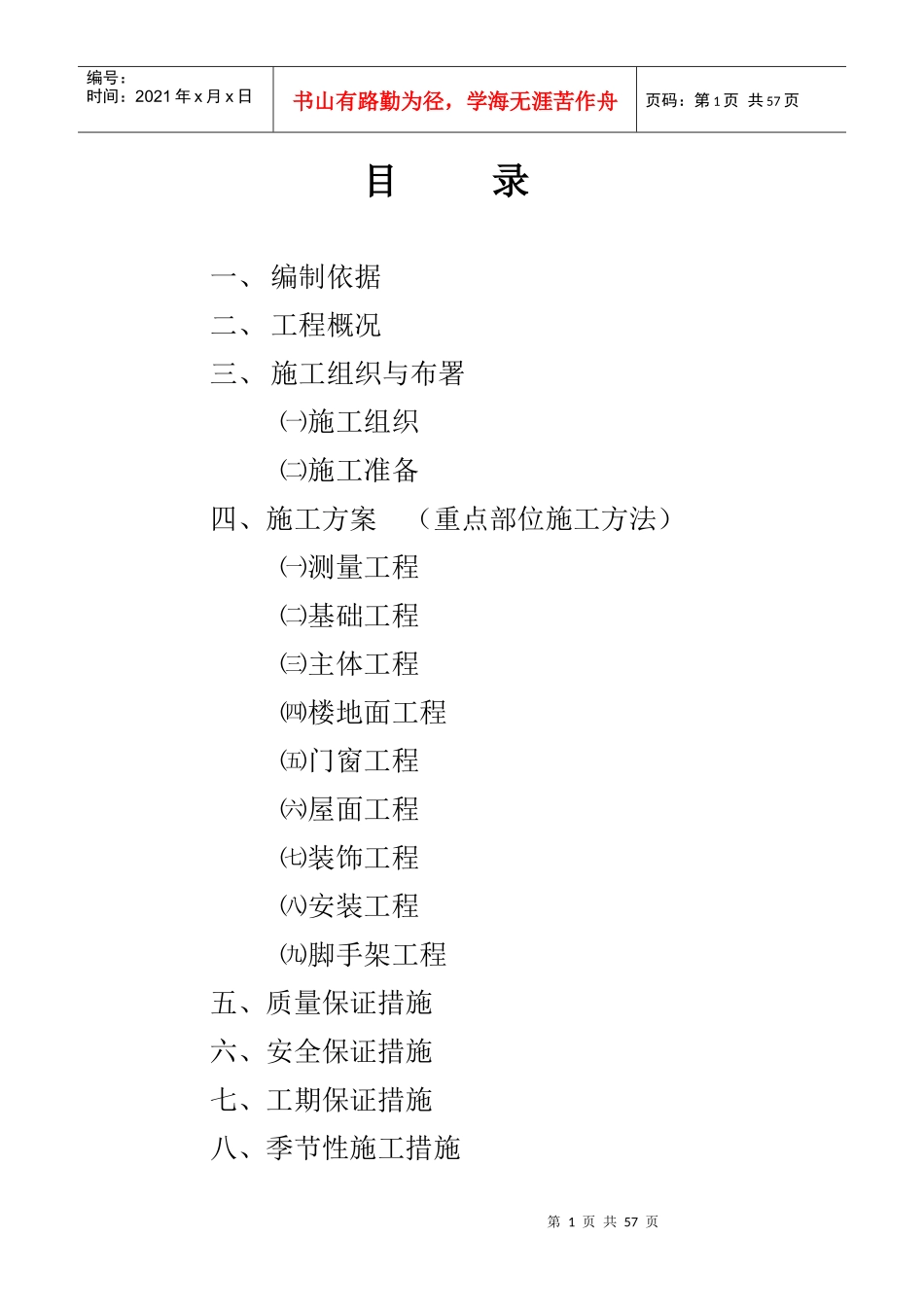 某技师学院汽车工业实习基地配套设施项目施工组织设计_第1页