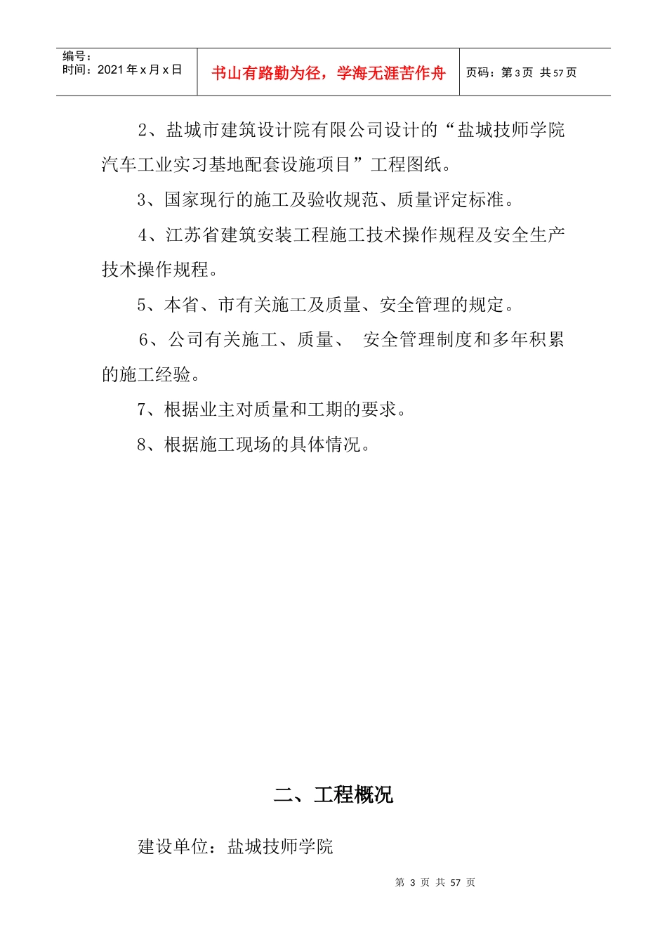 某技师学院汽车工业实习基地配套设施项目施工组织设计_第3页