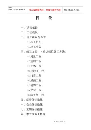 某技师学院汽车工业实习基地配套设施项目施工组织设计