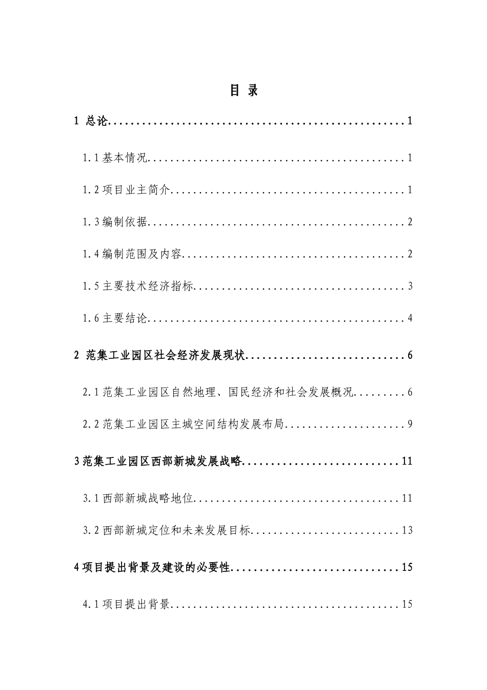 某某镇小城镇规划建设可行性研究报告_第1页