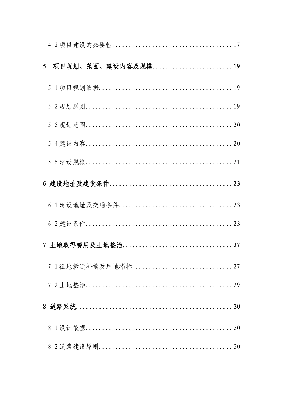 某某镇小城镇规划建设可行性研究报告_第2页