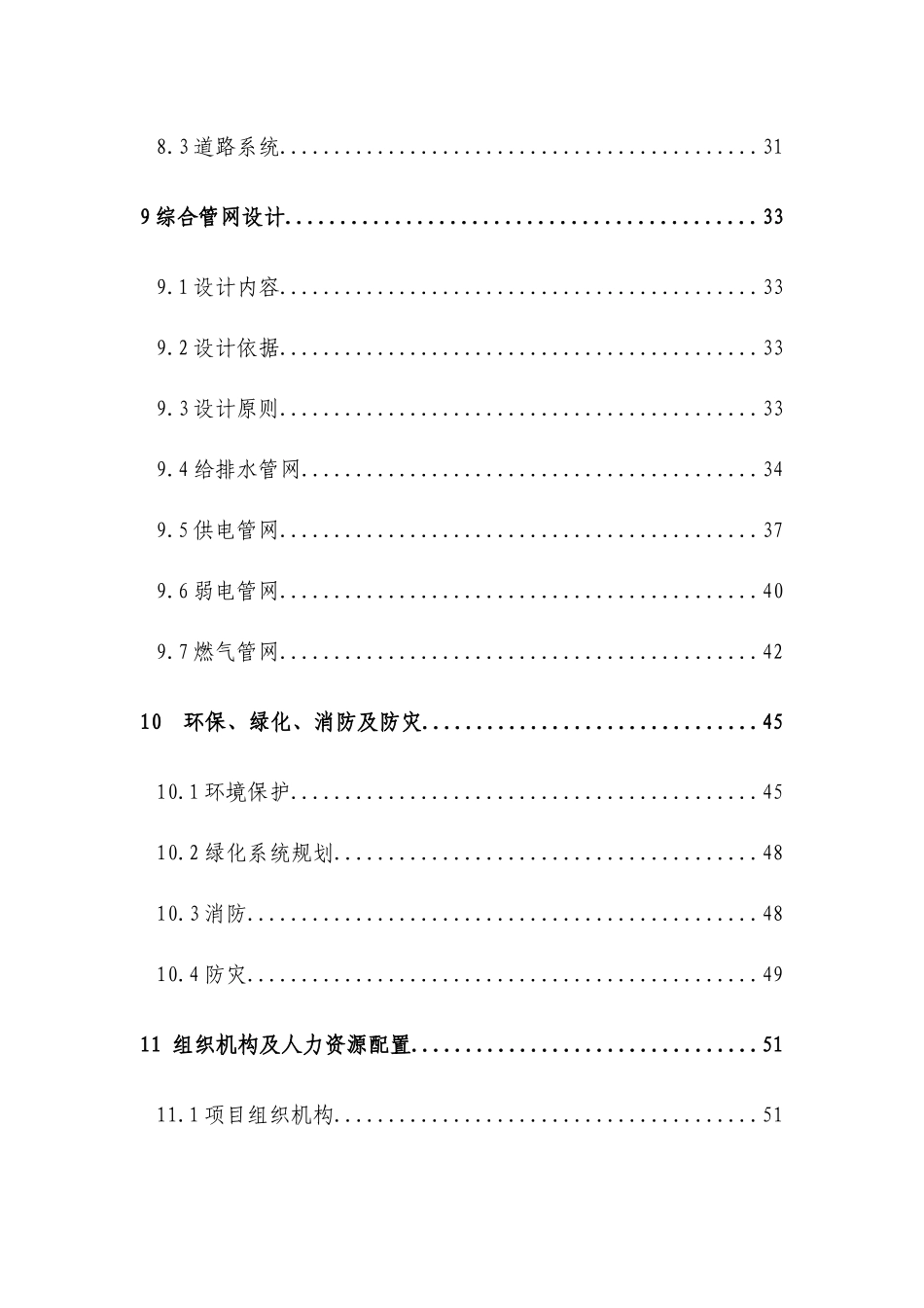 某某镇小城镇规划建设可行性研究报告_第3页