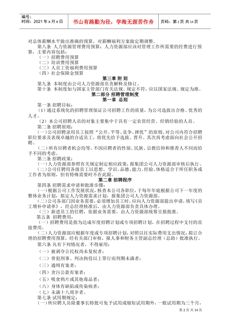 某某连锁店人力资源管理制度_第2页