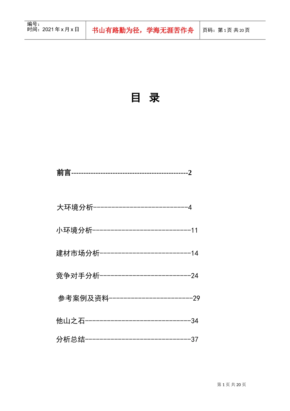 某某公司无锡报告_第1页