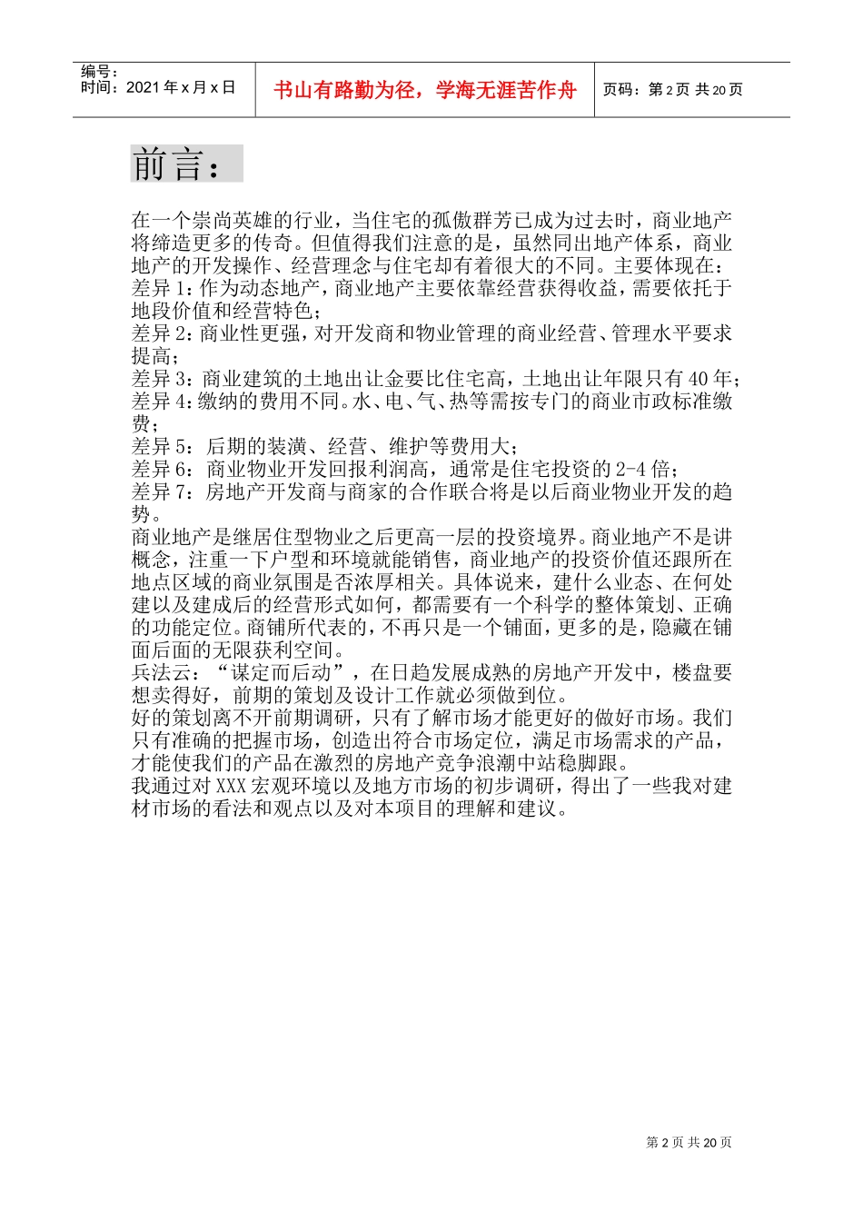 某某公司无锡报告_第2页