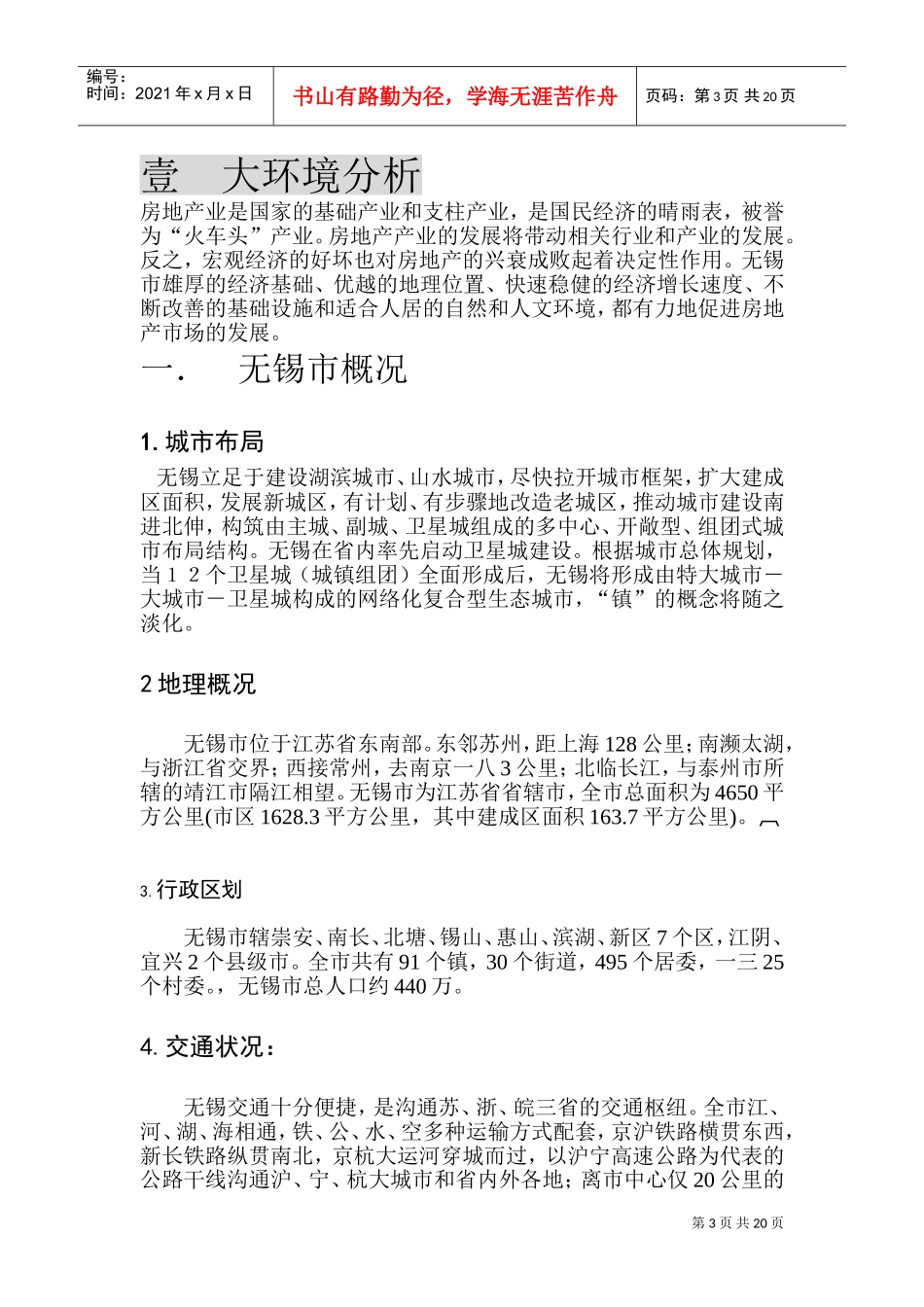 某某公司无锡报告_第3页