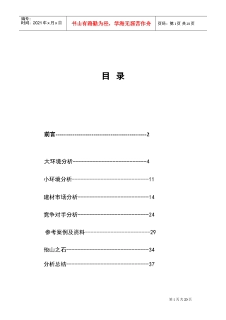 某某公司无锡报告
