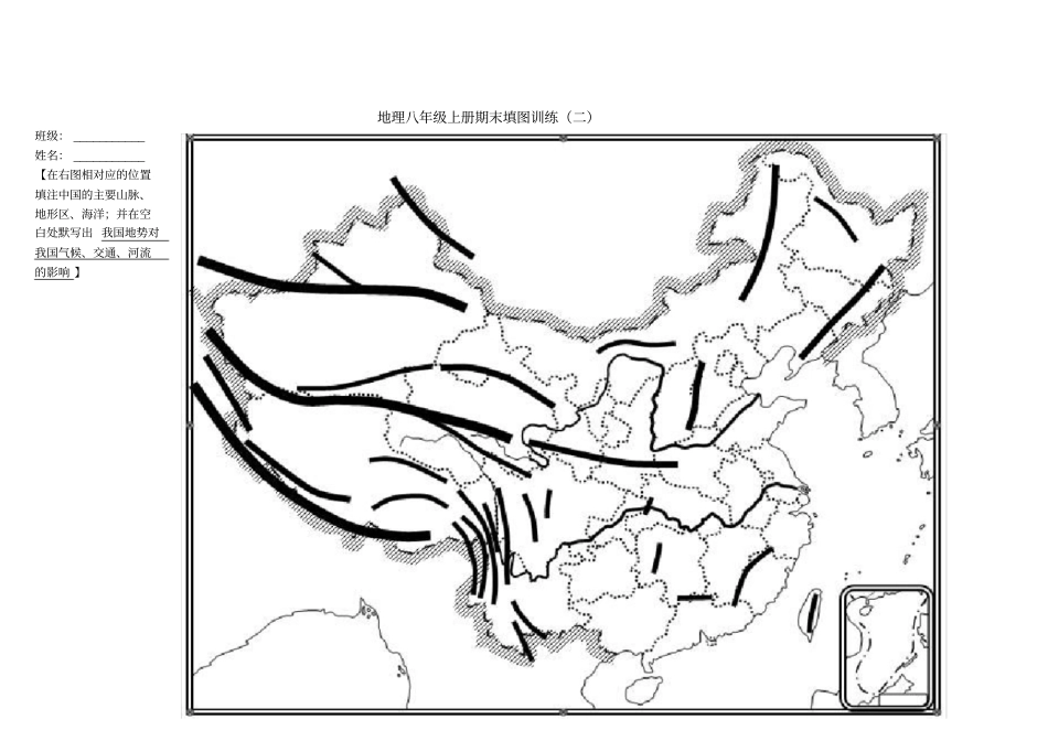 八年级上册地理地图专题练习_第2页