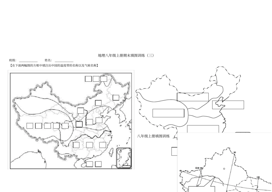 八年级上册地理地图专题练习_第3页