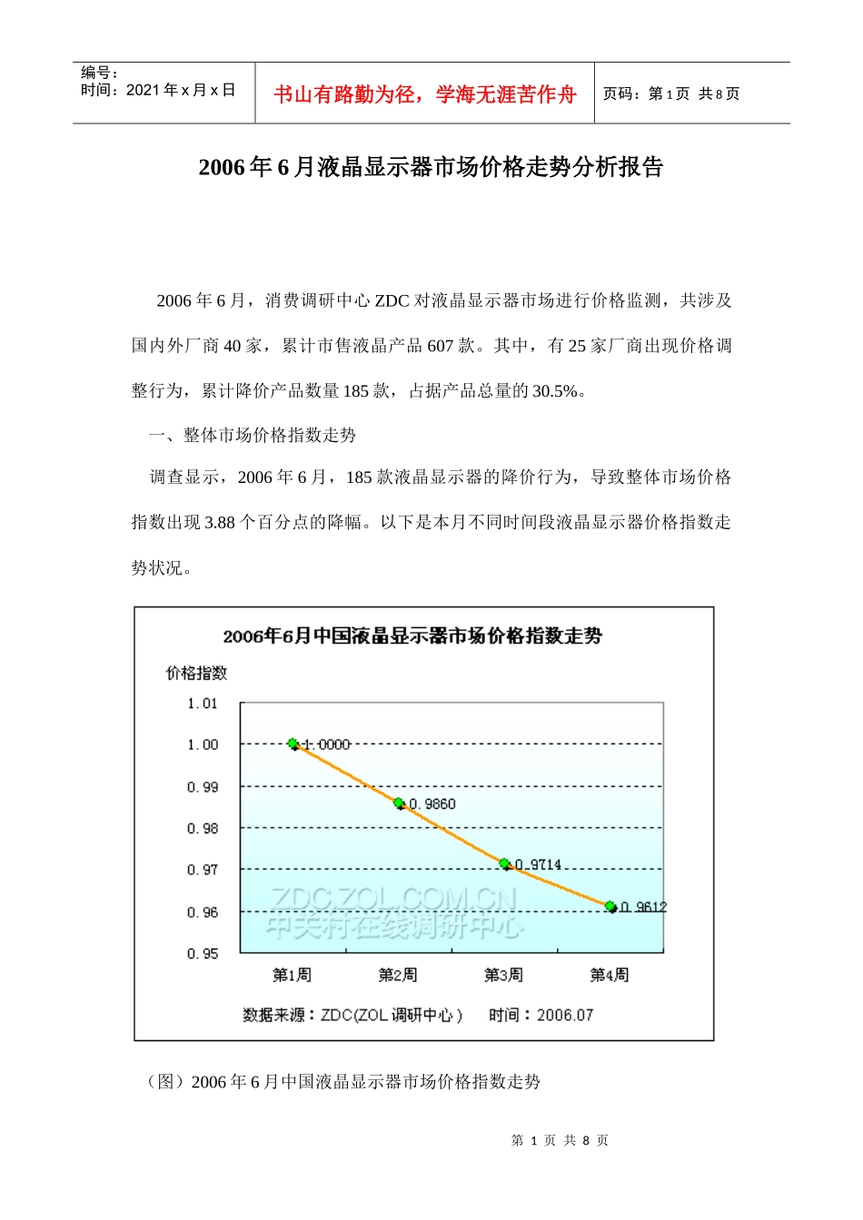 某某年月液晶显示器市场价格走势分析报告_第1页