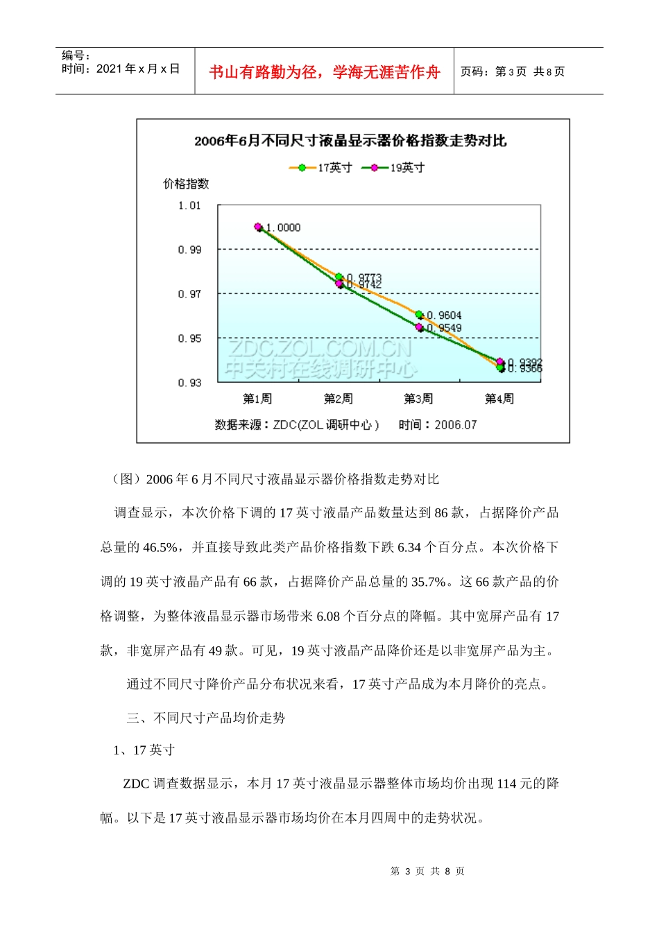 某某年月液晶显示器市场价格走势分析报告_第3页