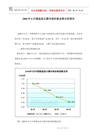 某某年月液晶显示器市场价格走势分析报告