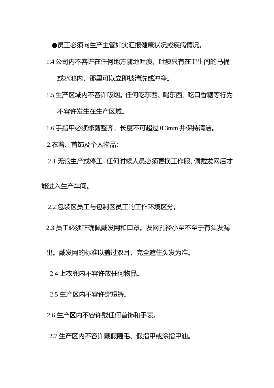 某某企业外协厂管理作业指导手册_第2页