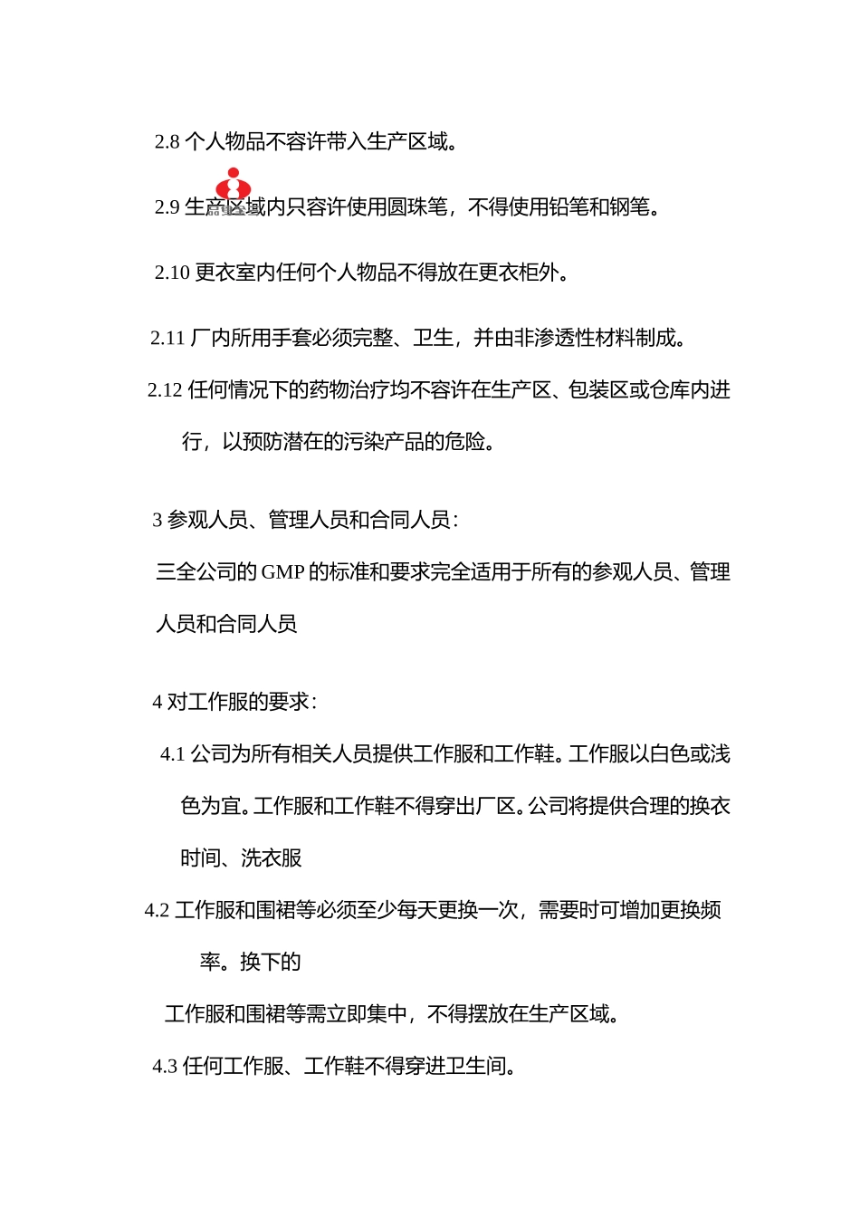 某某企业外协厂管理作业指导手册_第3页