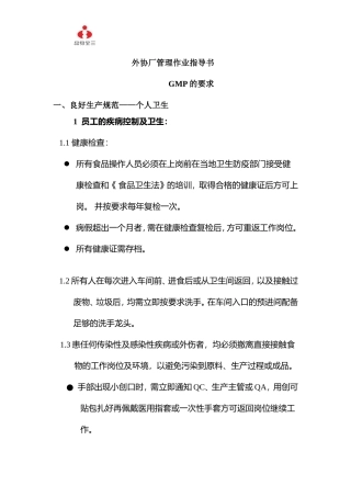 某某企业外协厂管理作业指导手册