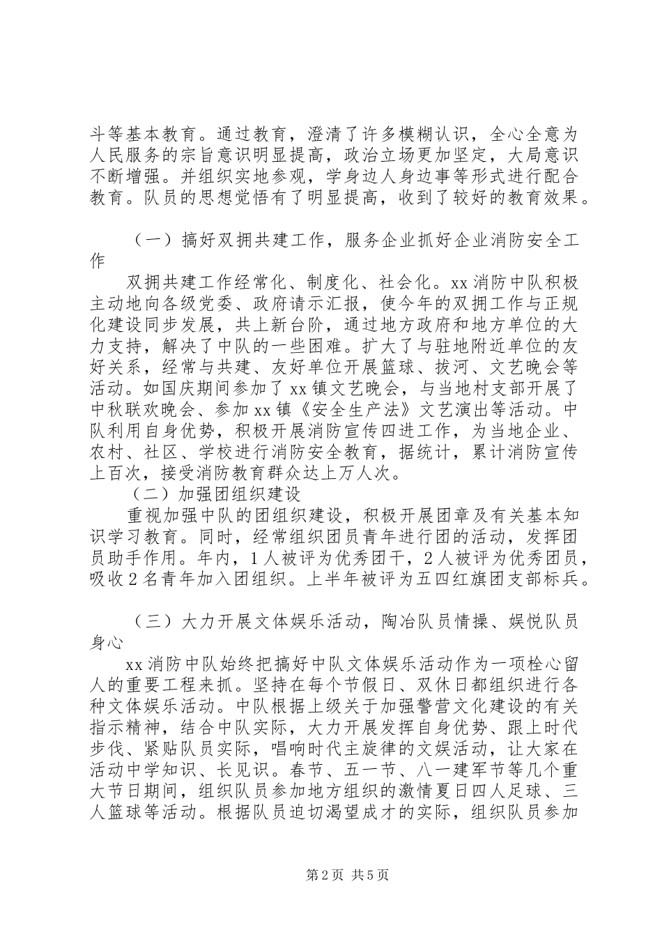 消防队终工作总结_第2页