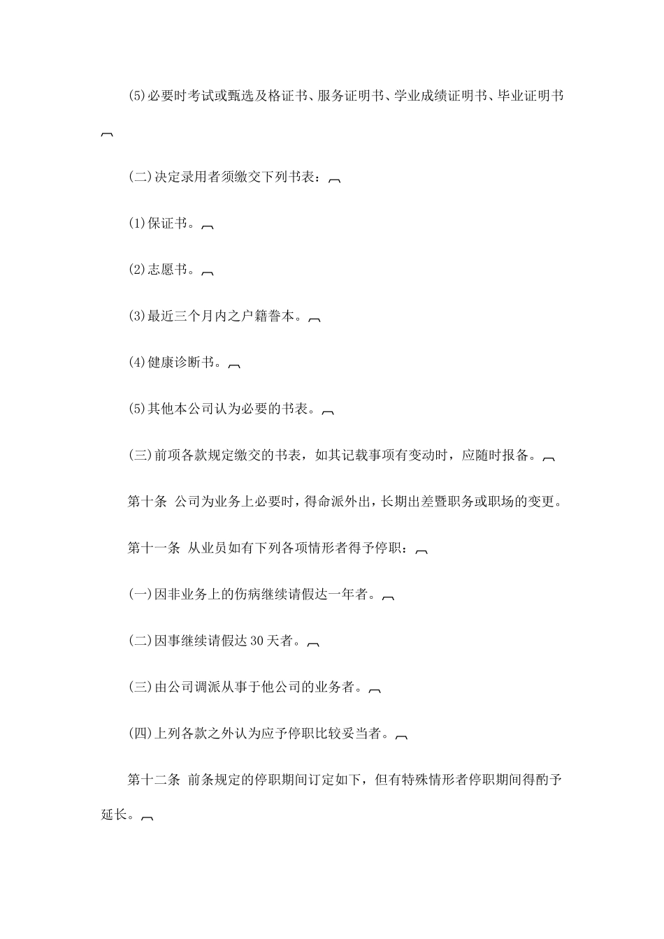 某某酒店公司人事管理制度_第3页