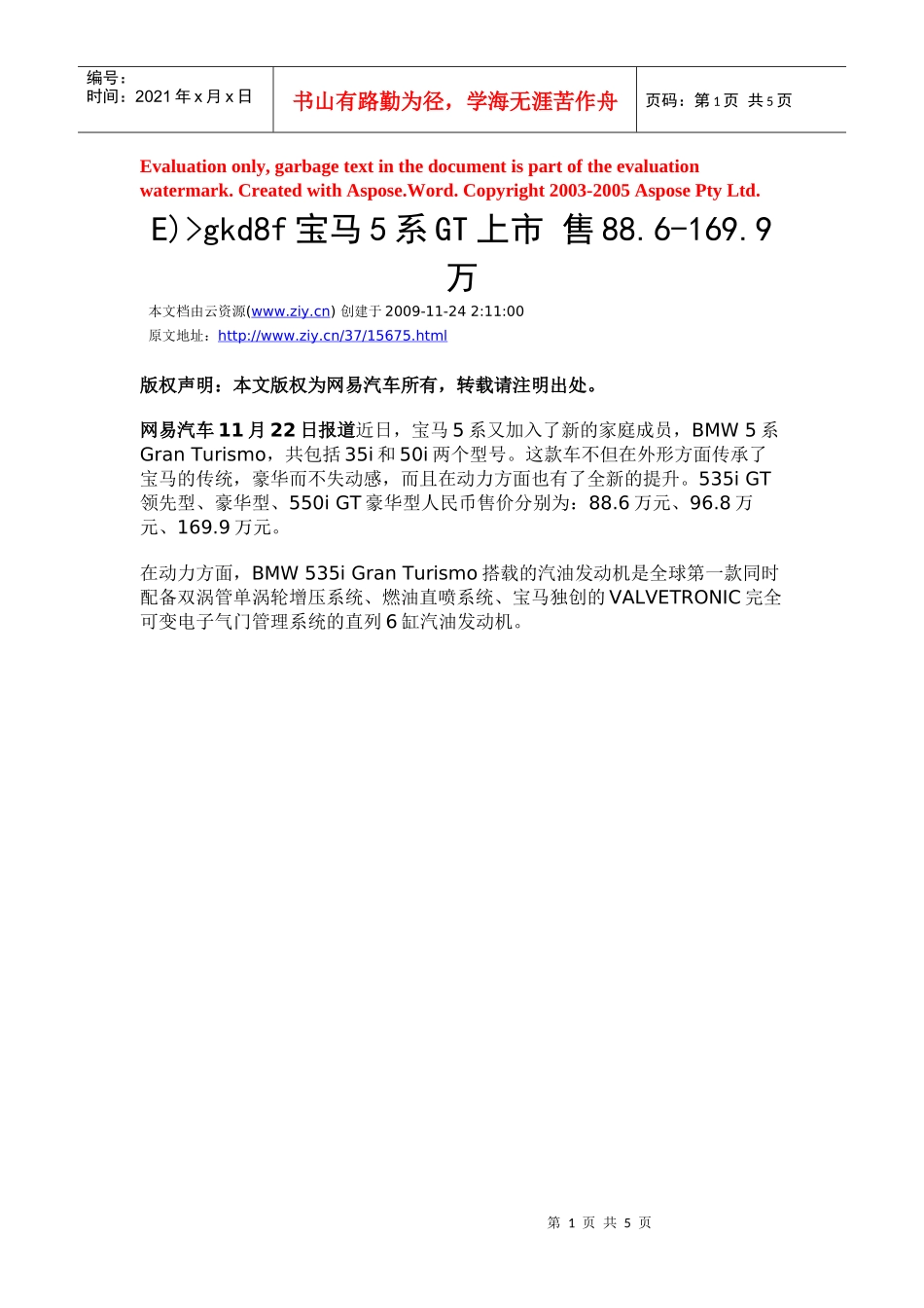 某汽车5系GT上市_第1页