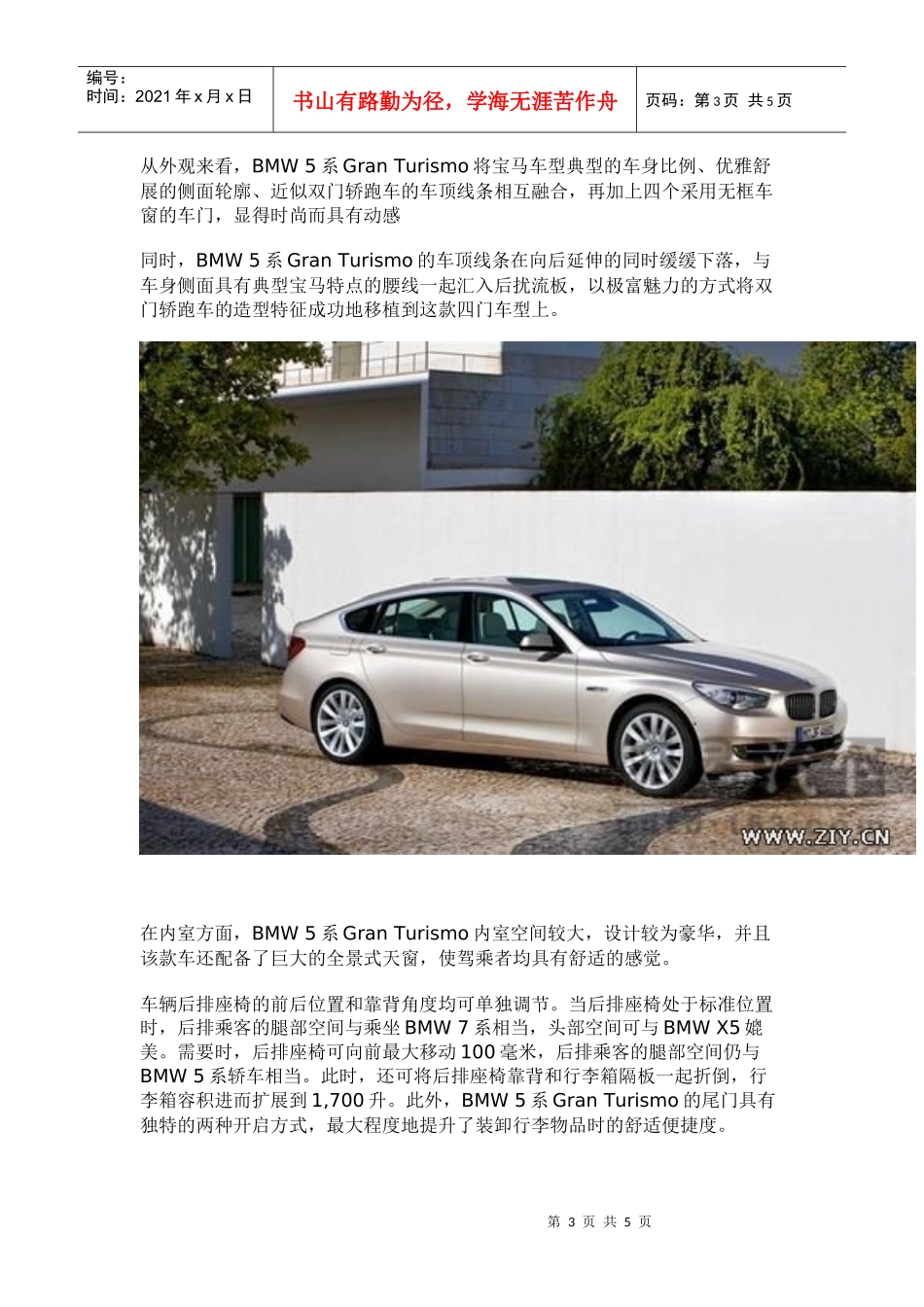 某汽车5系GT上市_第3页